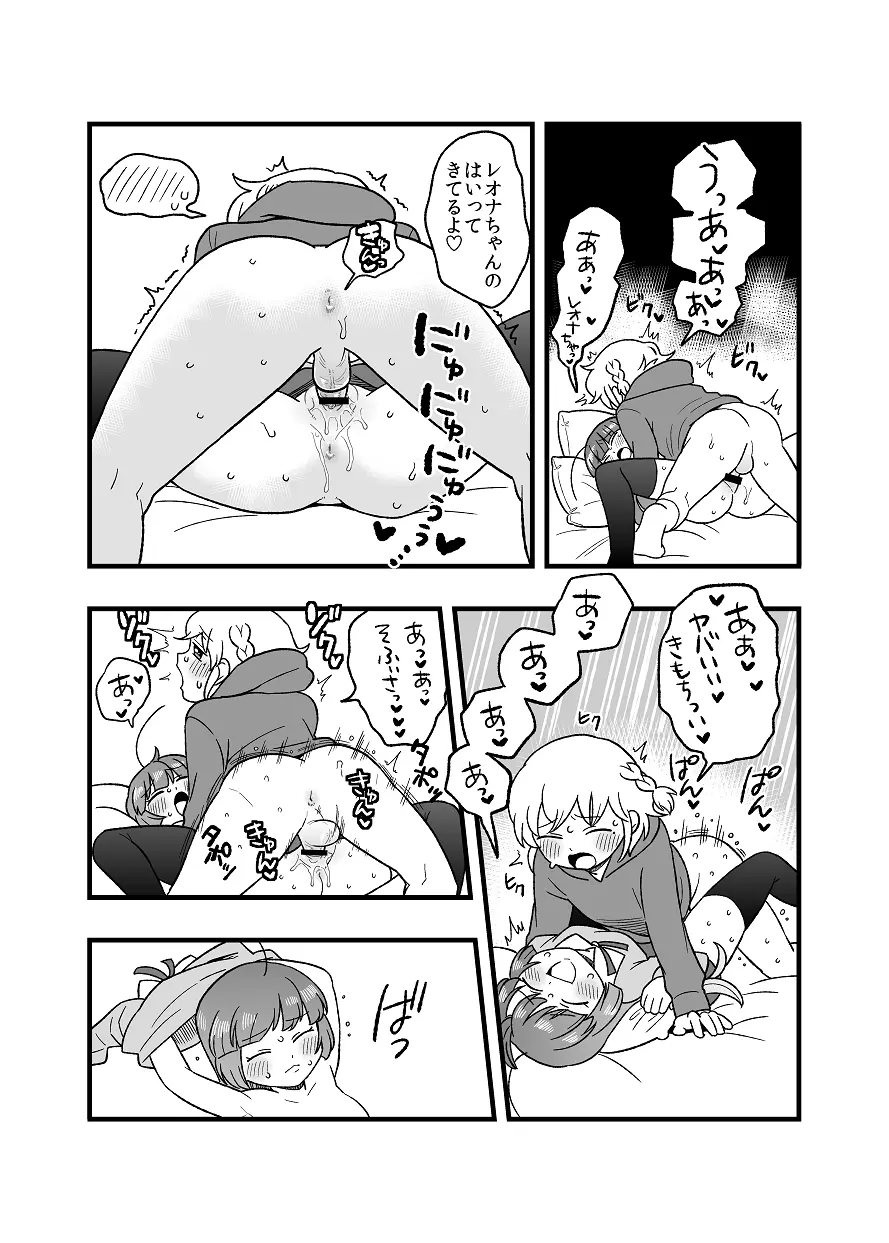 子供レオソフィ - page13