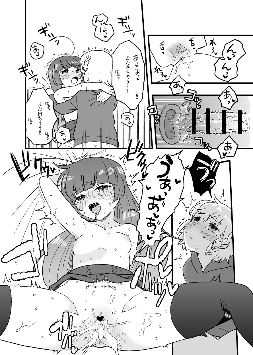 子供レオソフィ - page15