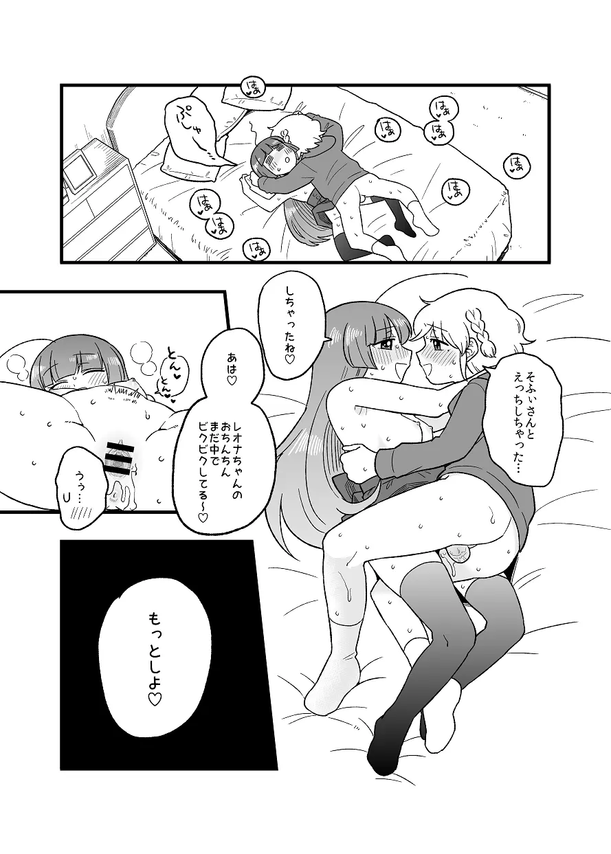 子供レオソフィ - page16