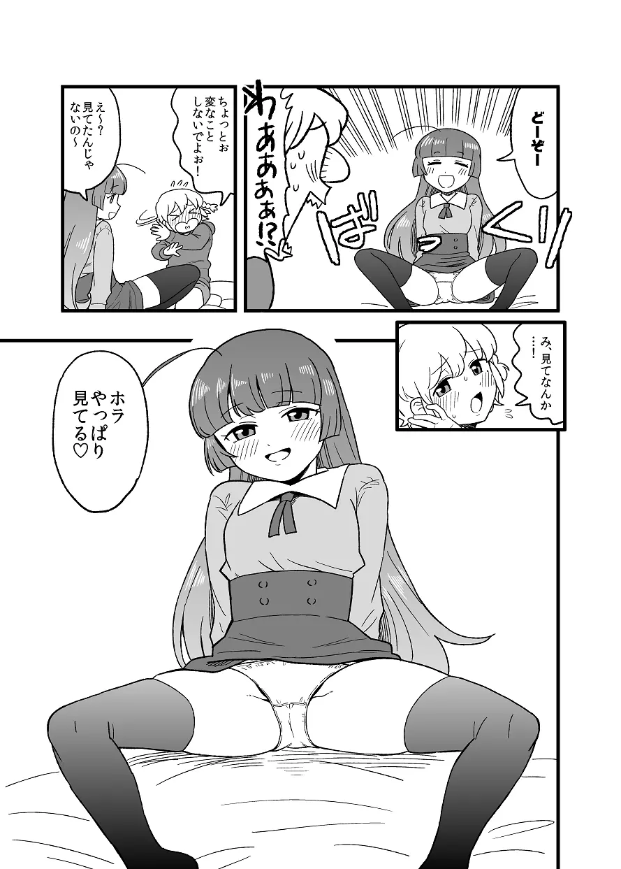 子供レオソフィ - page2