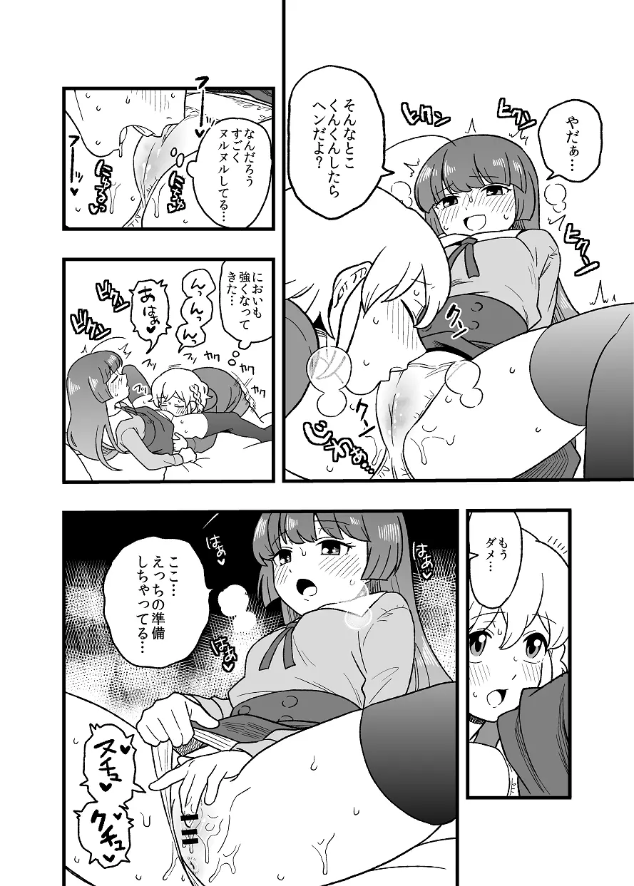 子供レオソフィ - page5
