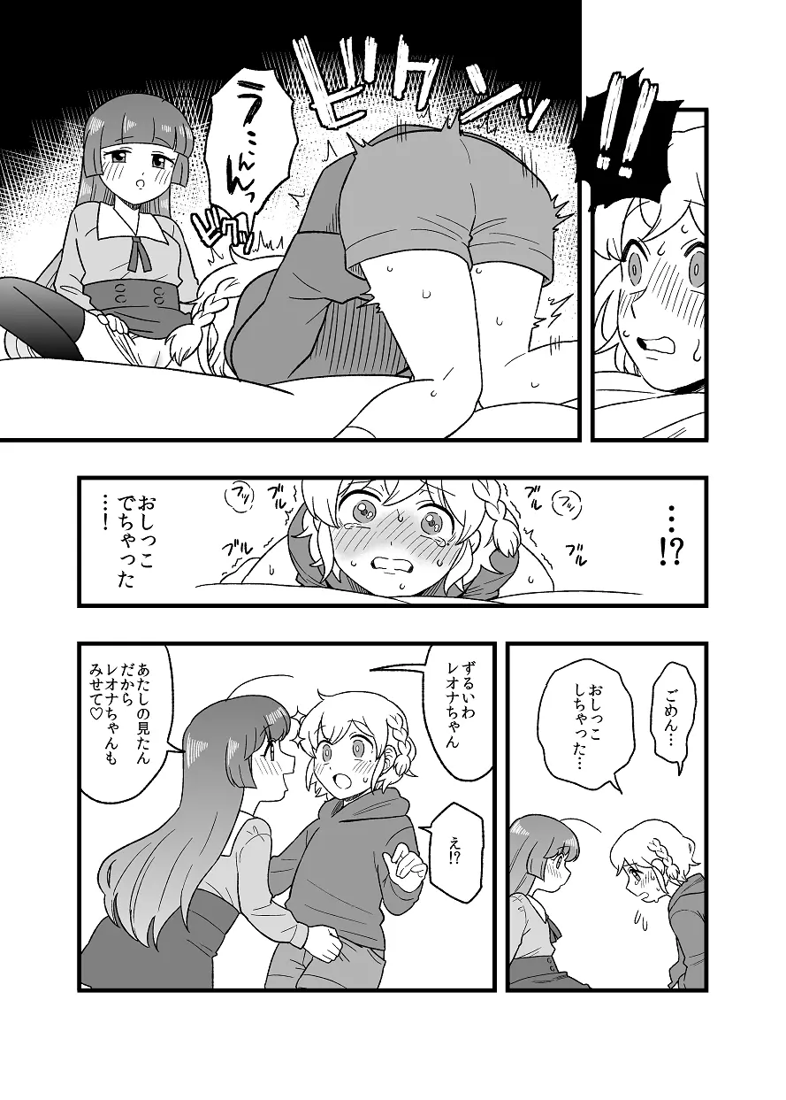 子供レオソフィ - page6