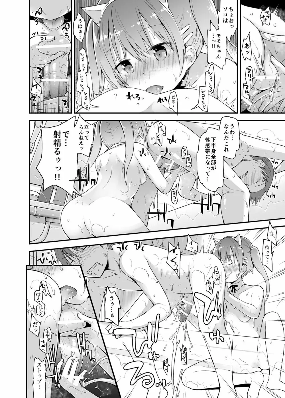 ロリソープでぬきぬきしよっ♥ - page10