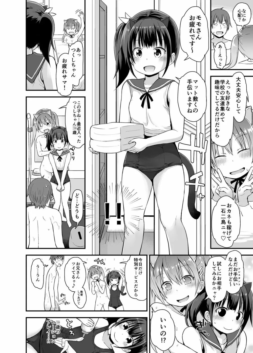 ロリソープでぬきぬきしよっ♥ - page12