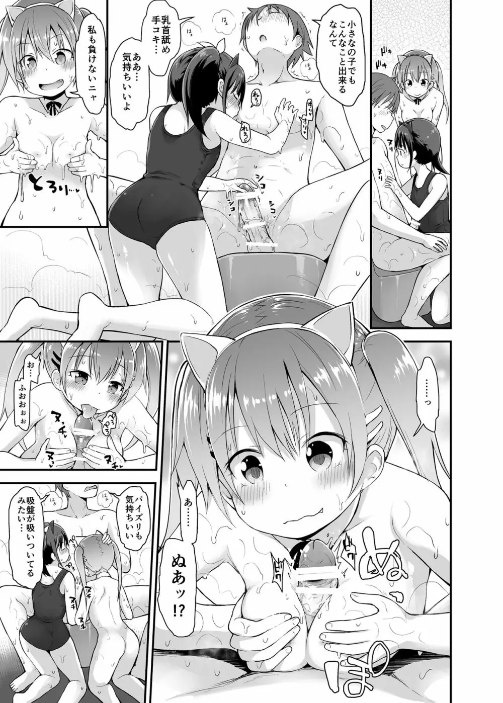 ロリソープでぬきぬきしよっ♥ - page13