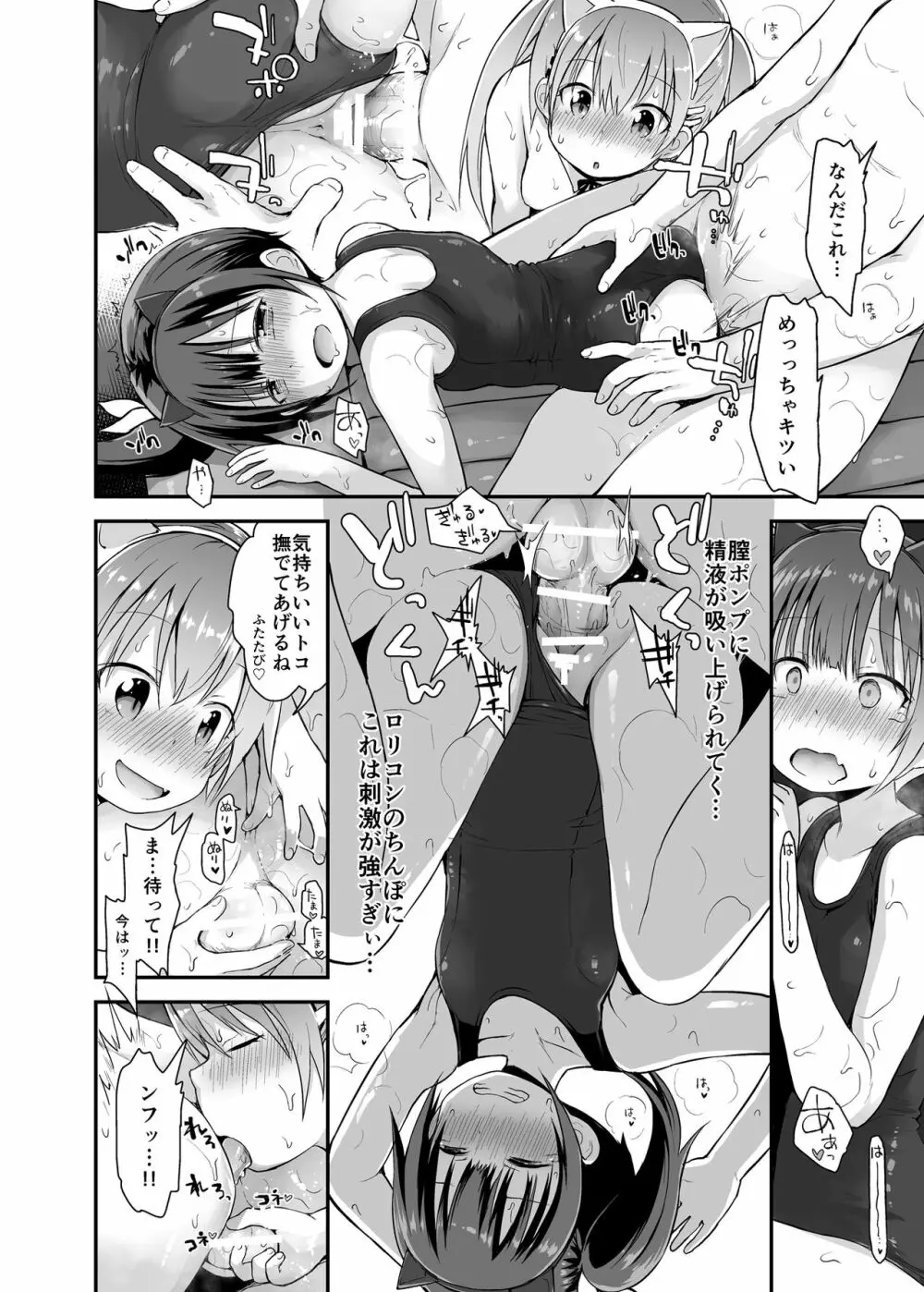 ロリソープでぬきぬきしよっ♥ - page16