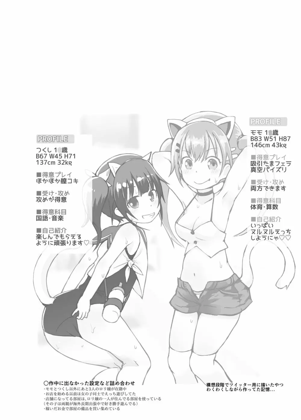 ロリソープでぬきぬきしよっ♥ - page24