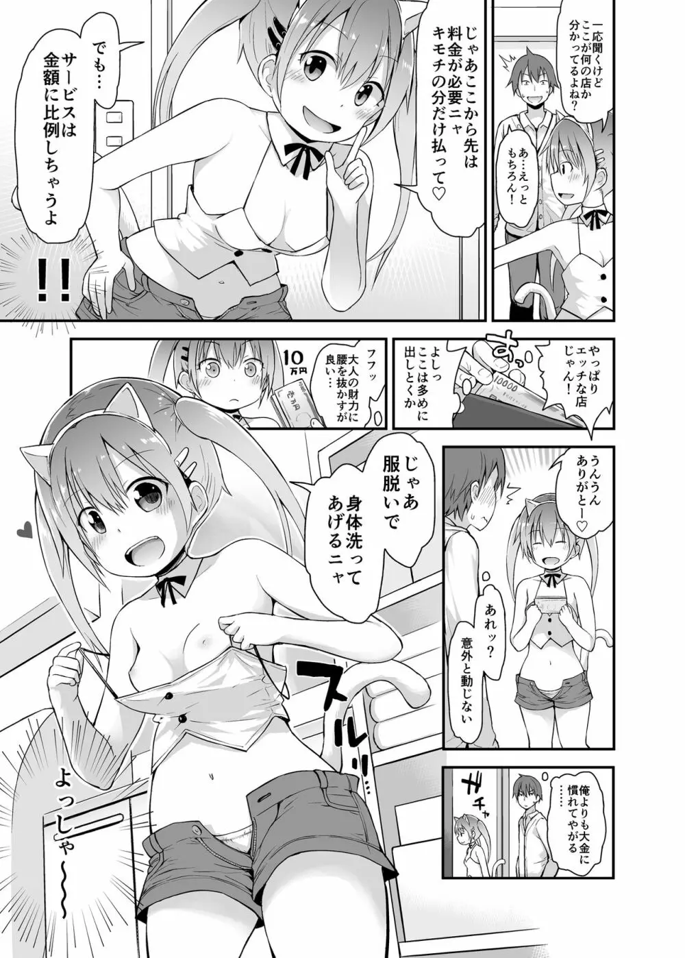 ロリソープでぬきぬきしよっ♥ - page5