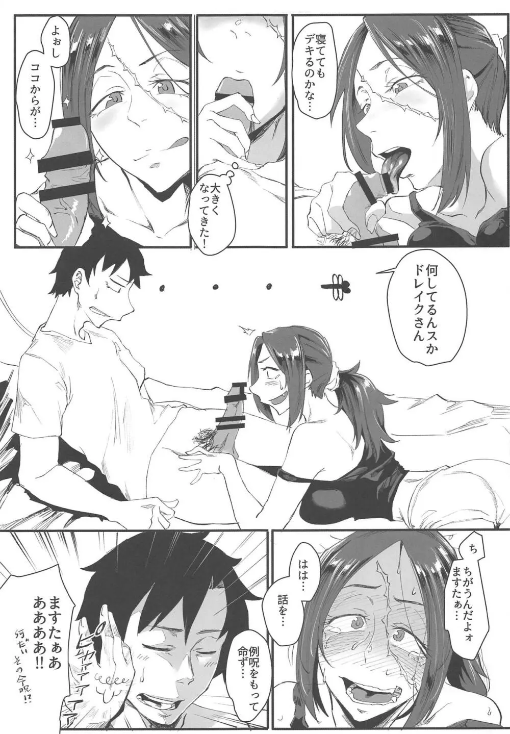 酔いドレイクさんII - page4