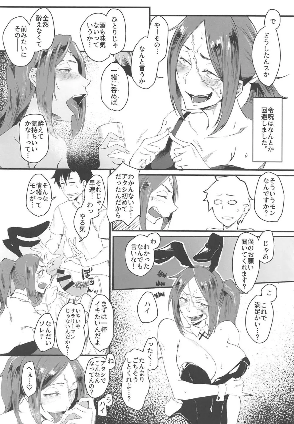 酔いドレイクさんII - page5