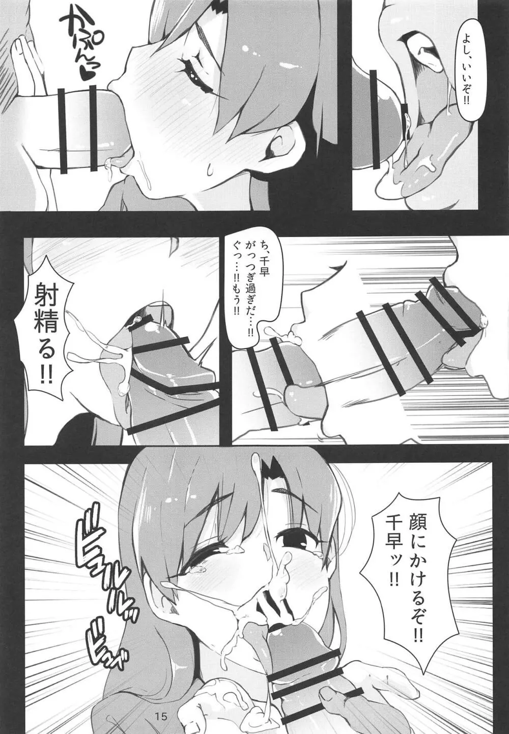 千早とイチャラブエッチする本～温泉編～ - page14