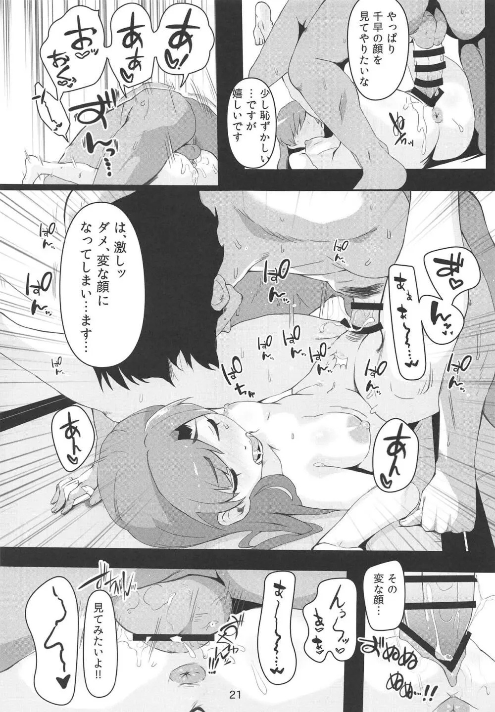 千早とイチャラブエッチする本～温泉編～ - page20