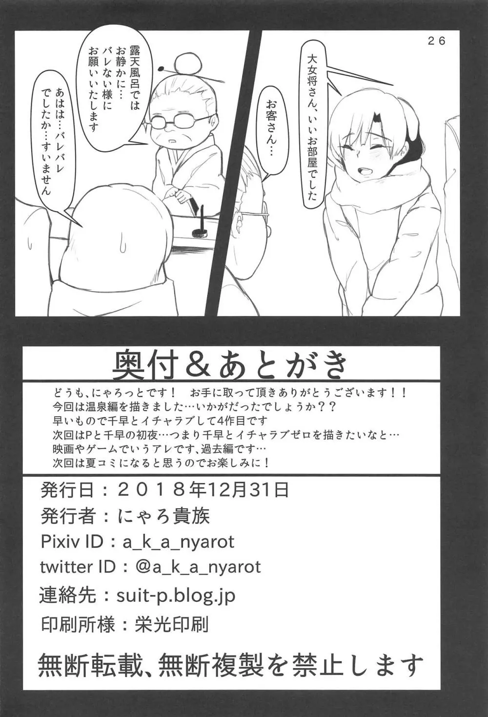 千早とイチャラブエッチする本～温泉編～ - page25
