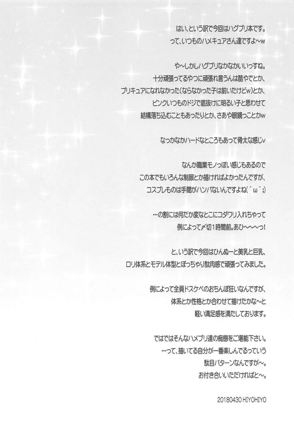 ハメっと!プリキュア - page3