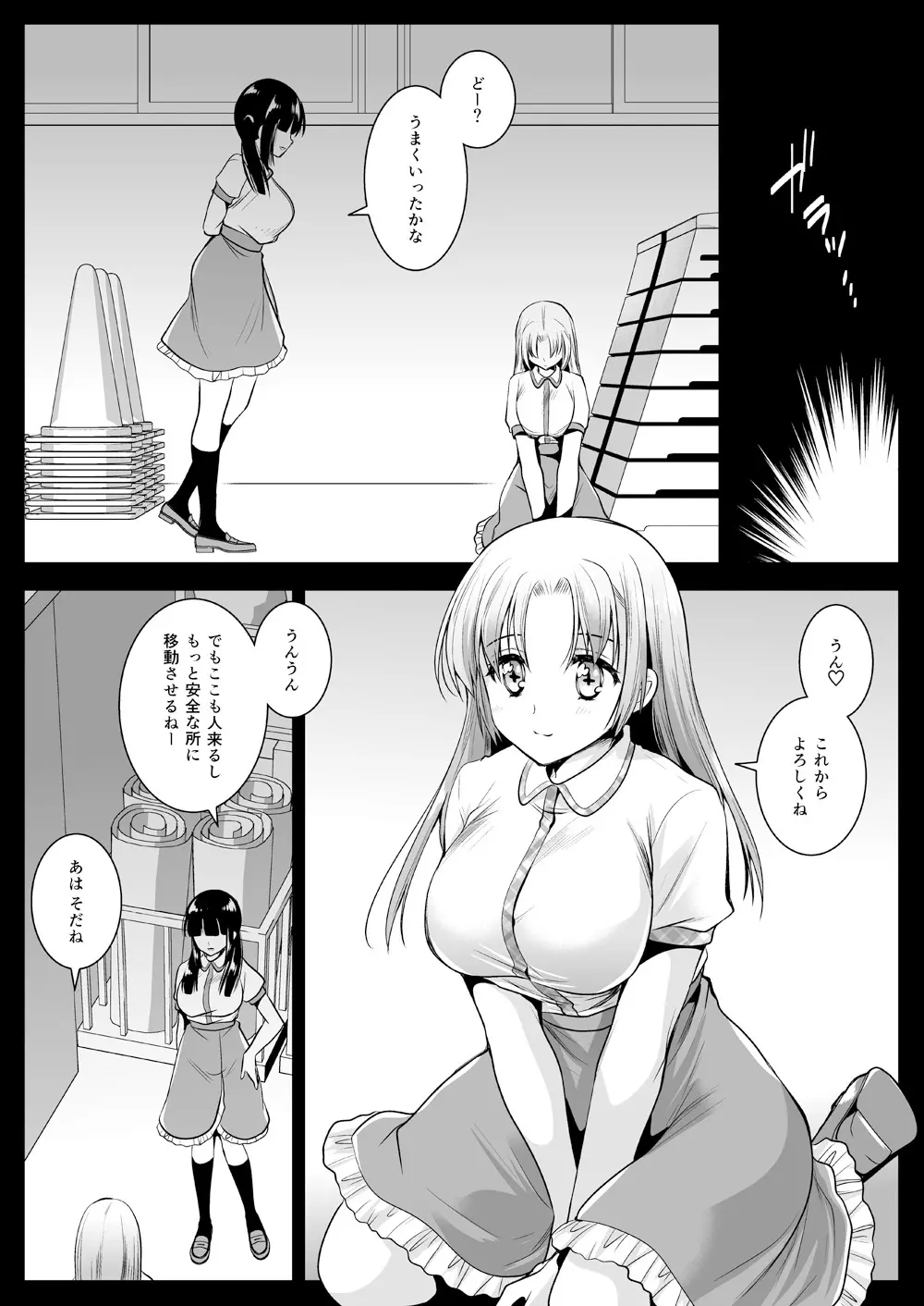 制服触手11 - page20