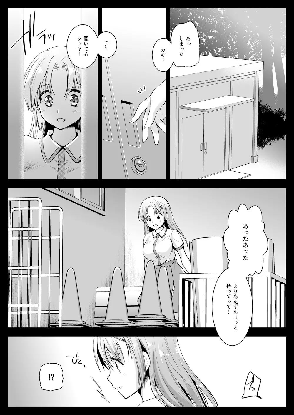制服触手11 - page3