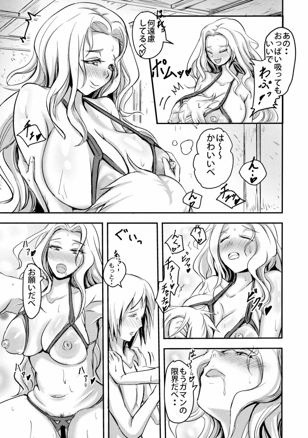 ネムのんママととろりん性活 - page12