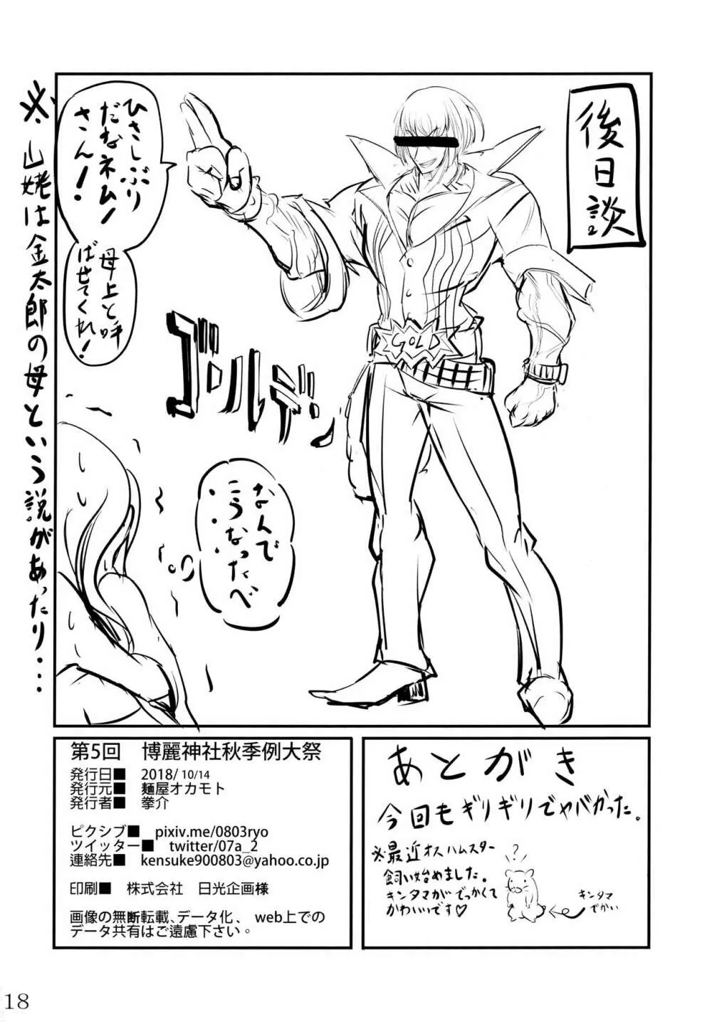 ネムのんママととろりん性活 - page17