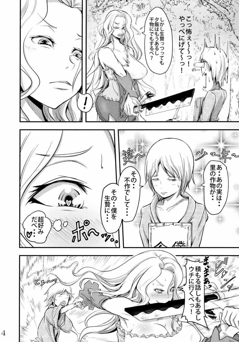 ネムのんママととろりん性活 - page3