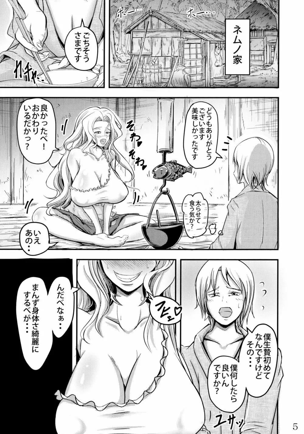 ネムのんママととろりん性活 - page4