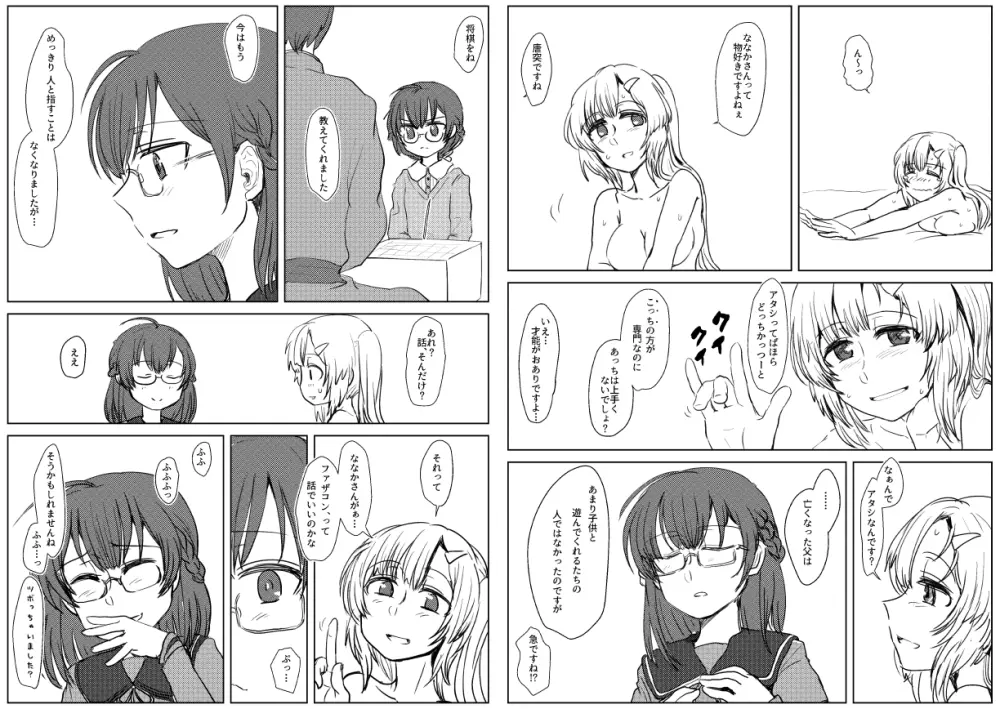 金毛獅子変成猫 - page5