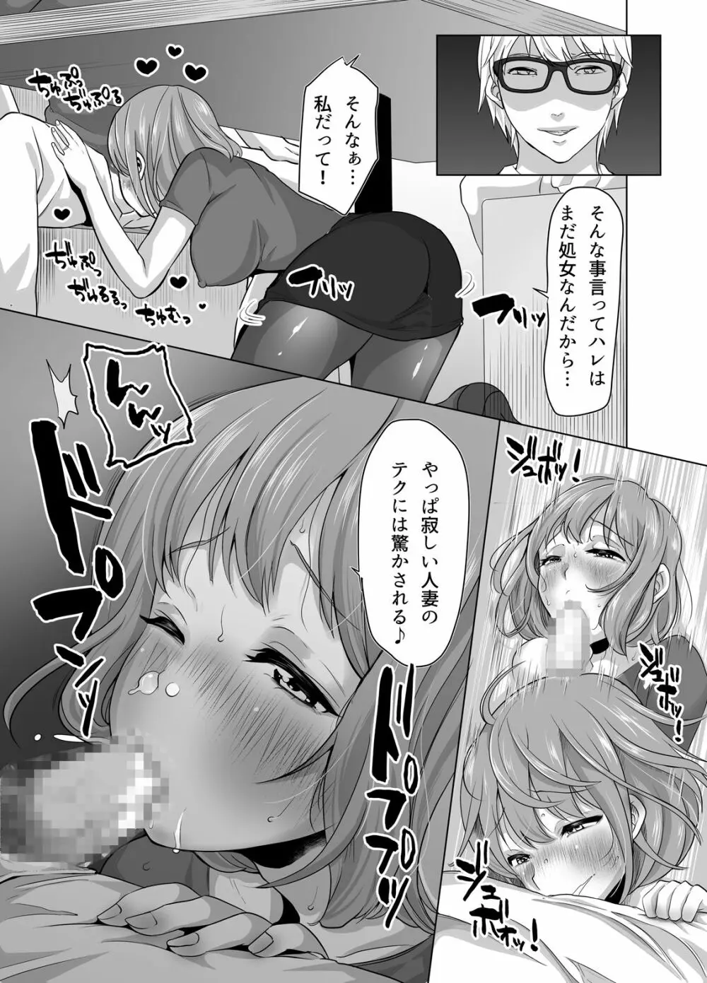 隙あらばエロい下着を見せつけてくる清楚ビッチ母娘。～私たちを調教してください～ - page13