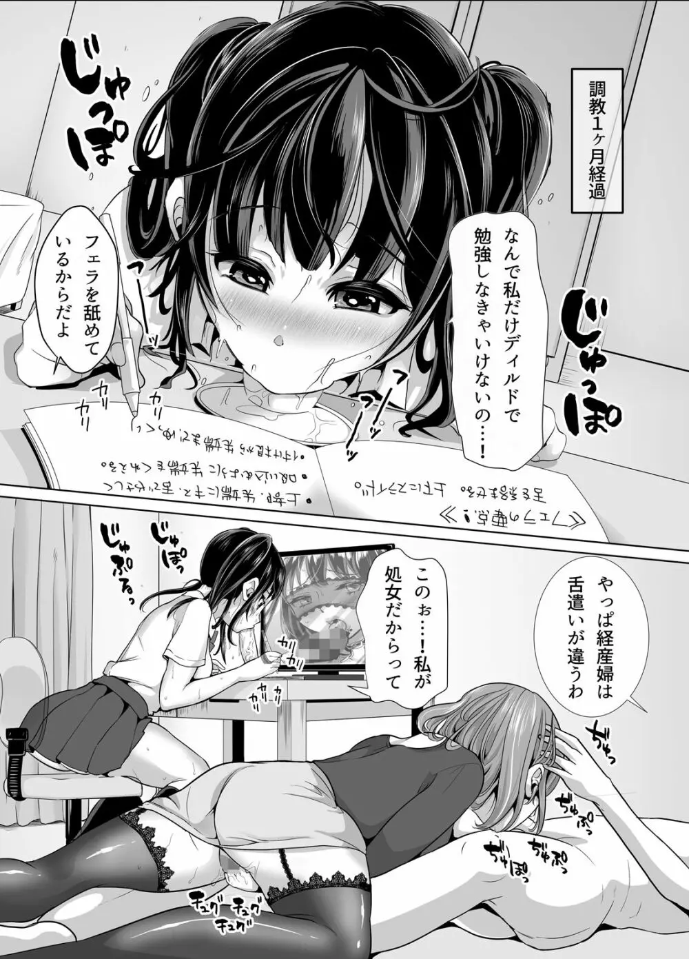 隙あらばエロい下着を見せつけてくる清楚ビッチ母娘。～私たちを調教してください～ - page16