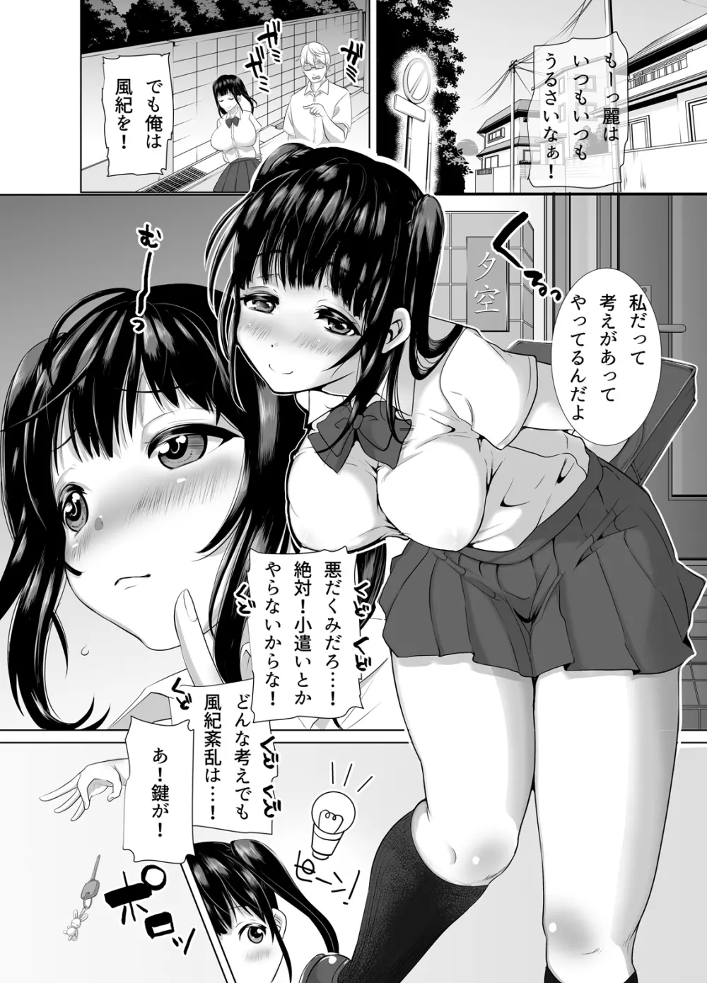 隙あらばエロい下着を見せつけてくる清楚ビッチ母娘。～私たちを調教してください～ - page2