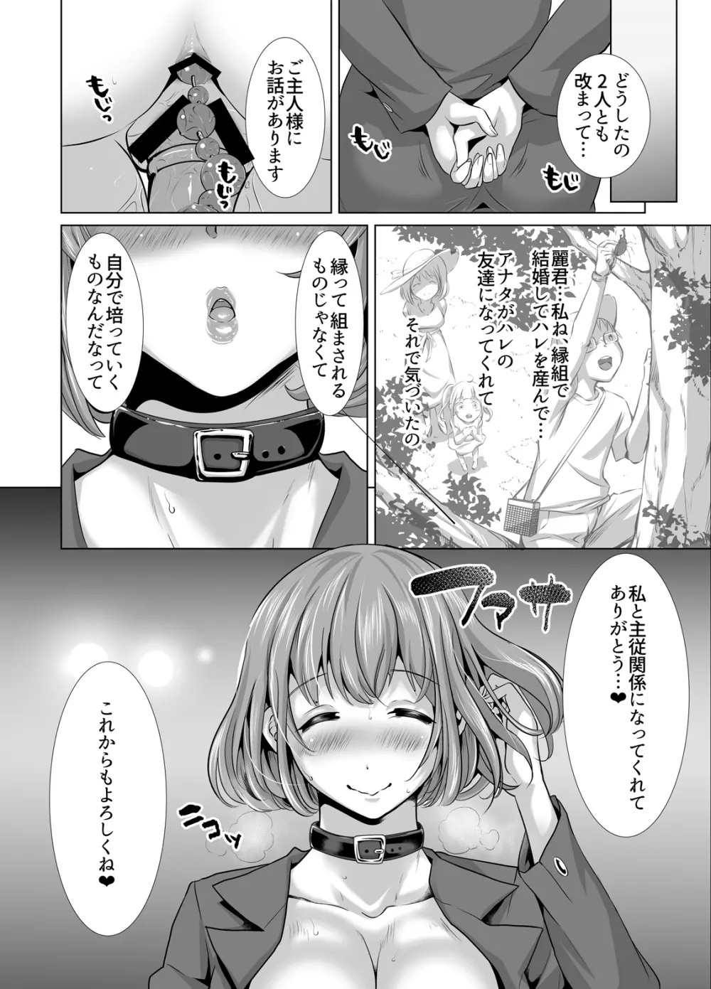 隙あらばエロい下着を見せつけてくる清楚ビッチ母娘。～私たちを調教してください～ - page38