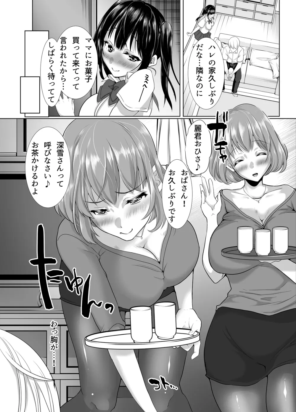 隙あらばエロい下着を見せつけてくる清楚ビッチ母娘。～私たちを調教してください～ - page4