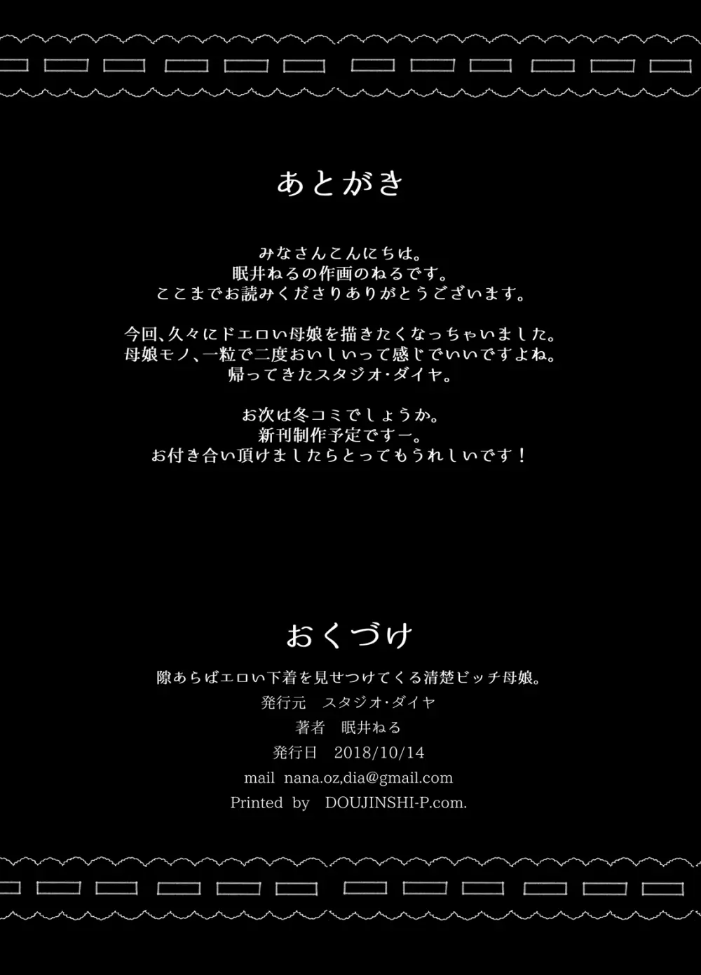 隙あらばエロい下着を見せつけてくる清楚ビッチ母娘。～私たちを調教してください～ - page42