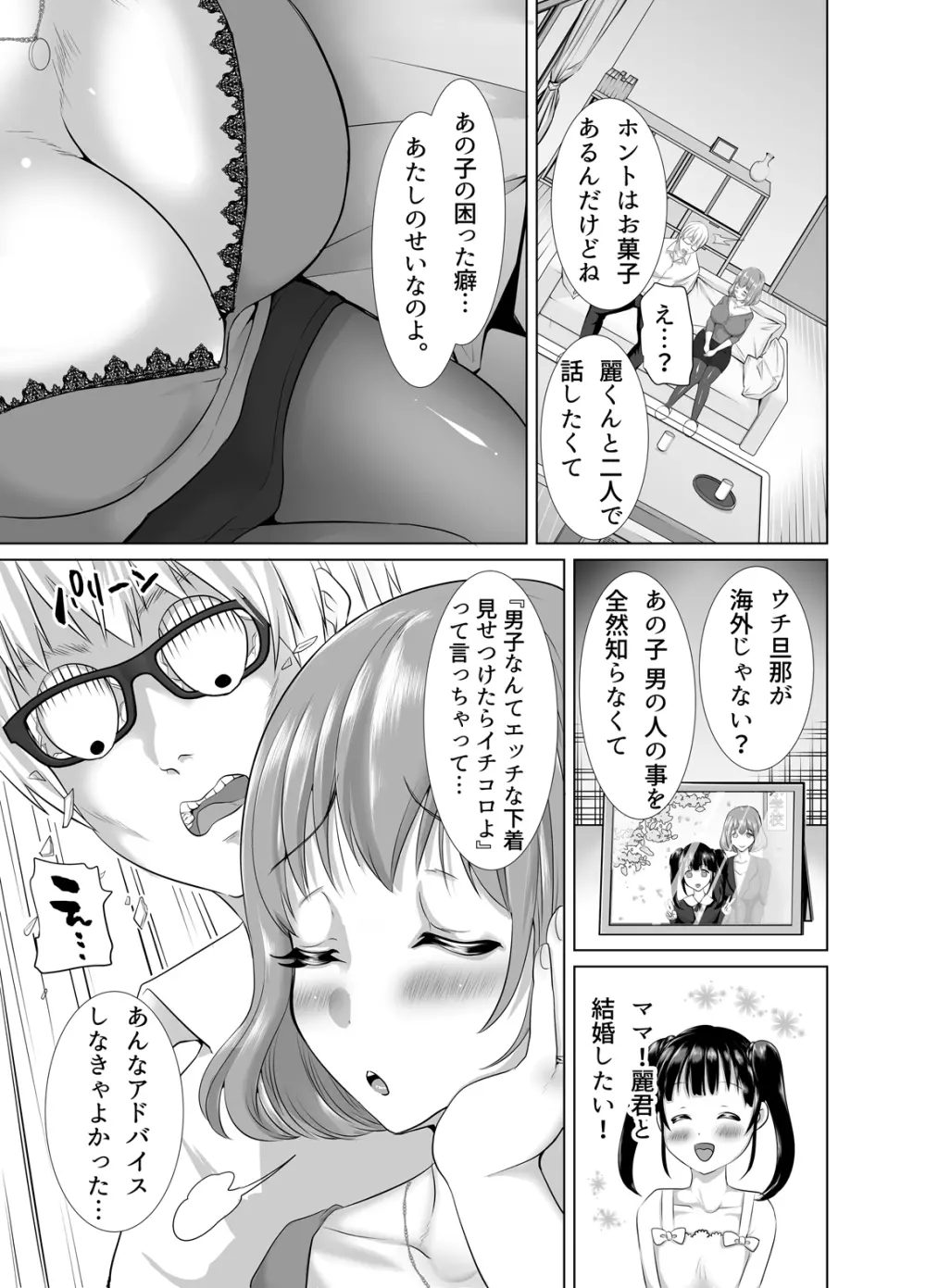 隙あらばエロい下着を見せつけてくる清楚ビッチ母娘。～私たちを調教してください～ - page5