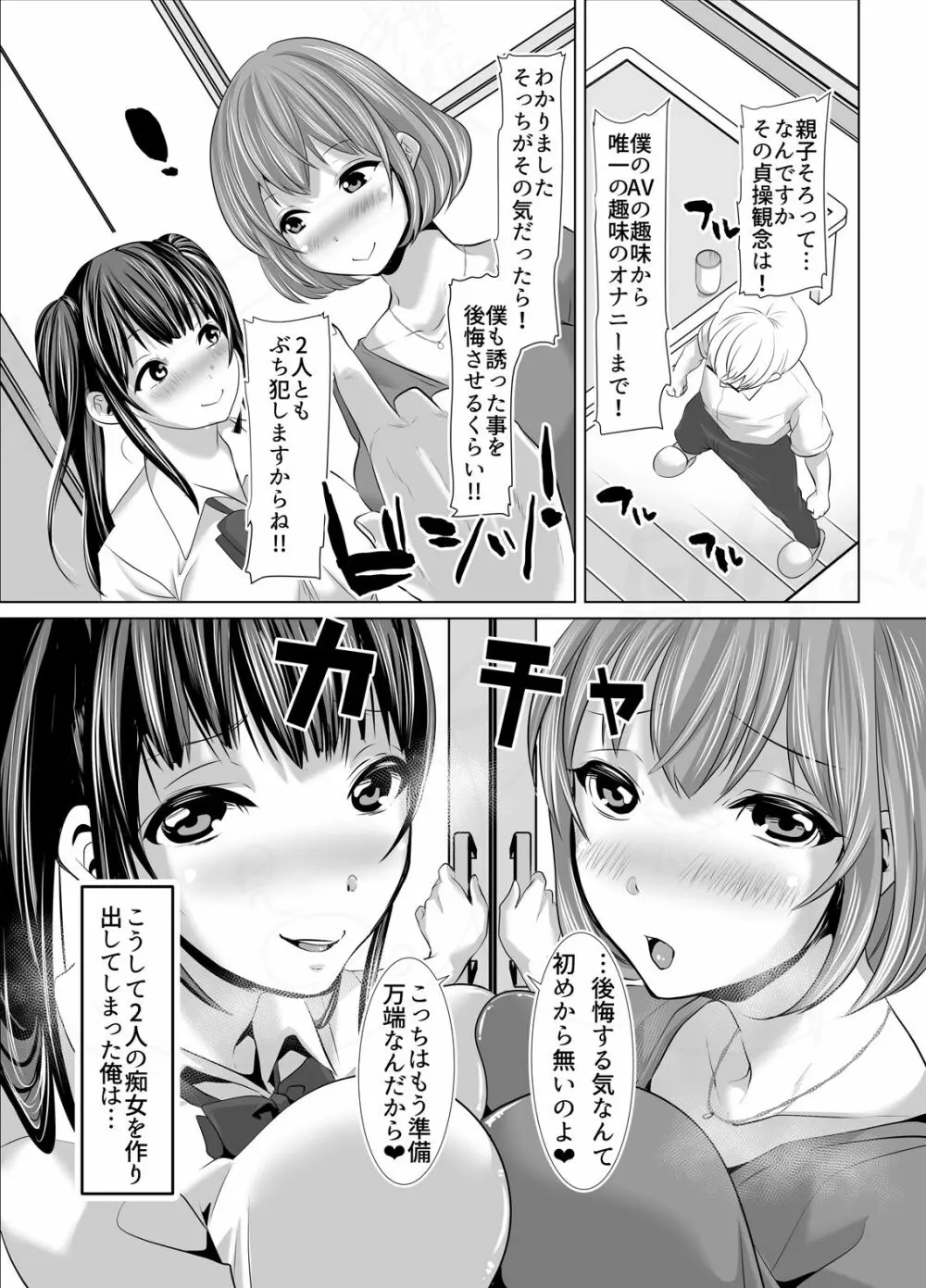 隙あらばエロい下着を見せつけてくる清楚ビッチ母娘。～私たちを調教してください～ - page9