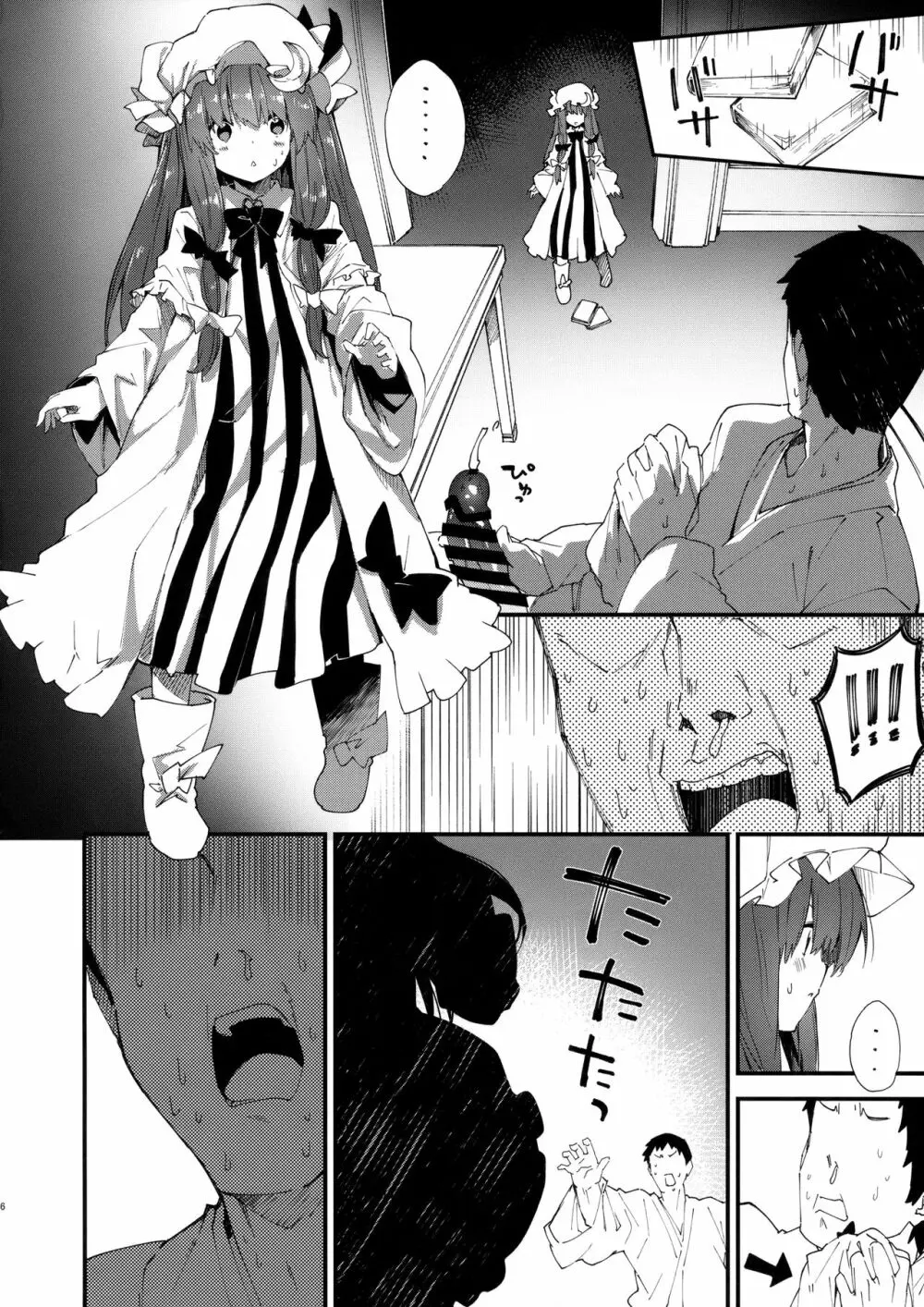 パチュリーちゃんとすけべする本 - page5