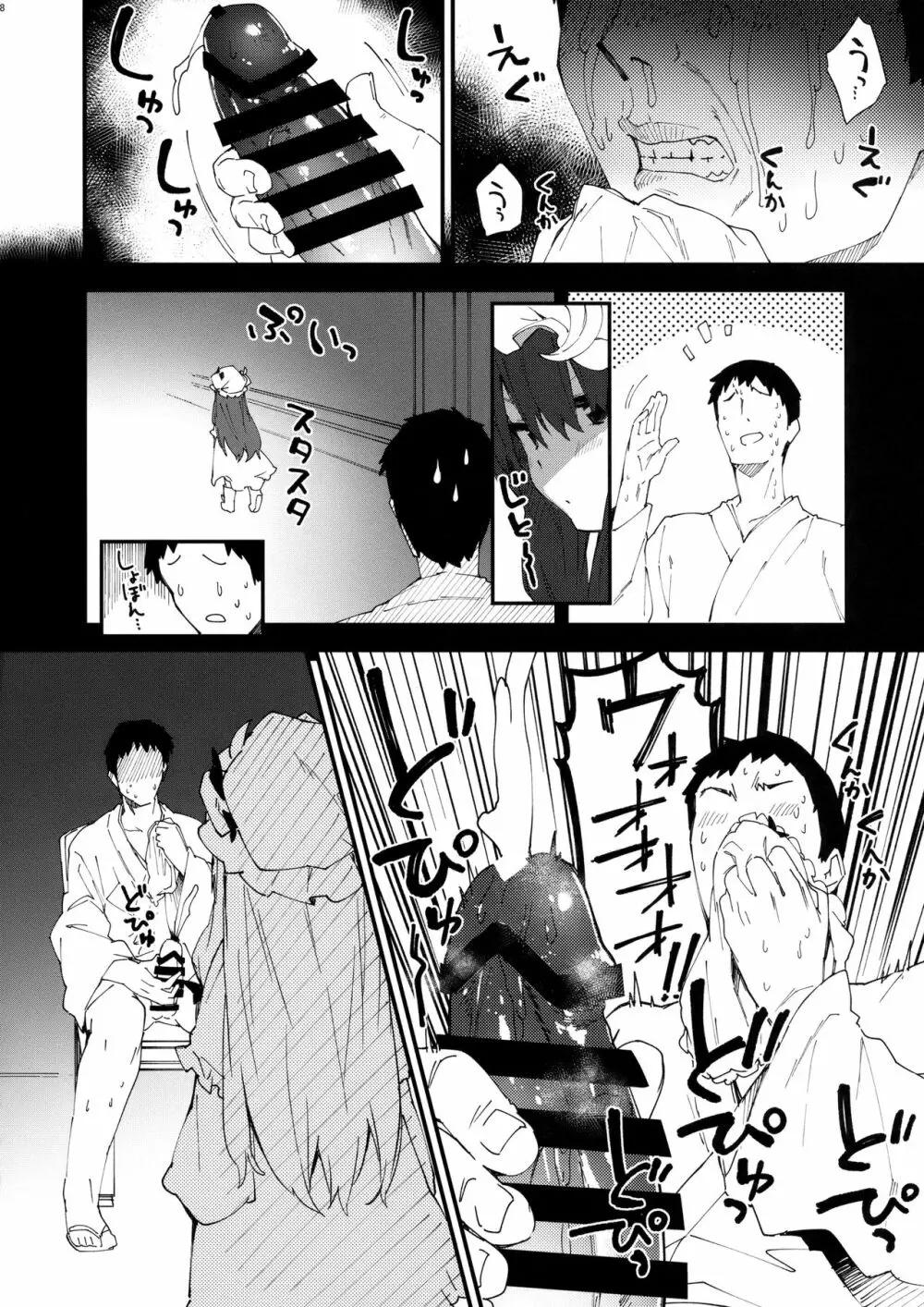 パチュリーちゃんとすけべする本 - page7