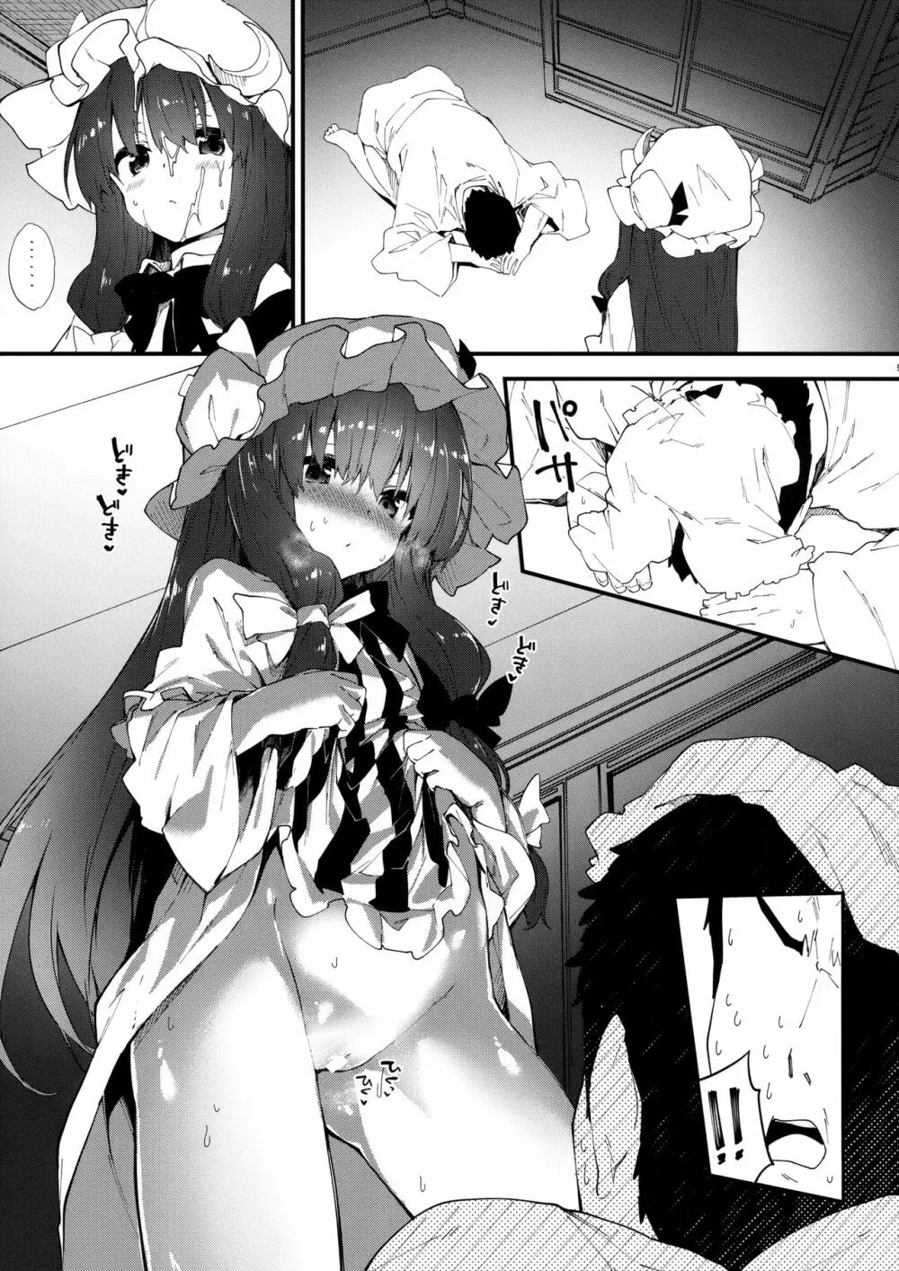 パチュリーちゃんとすけべする本 - page8