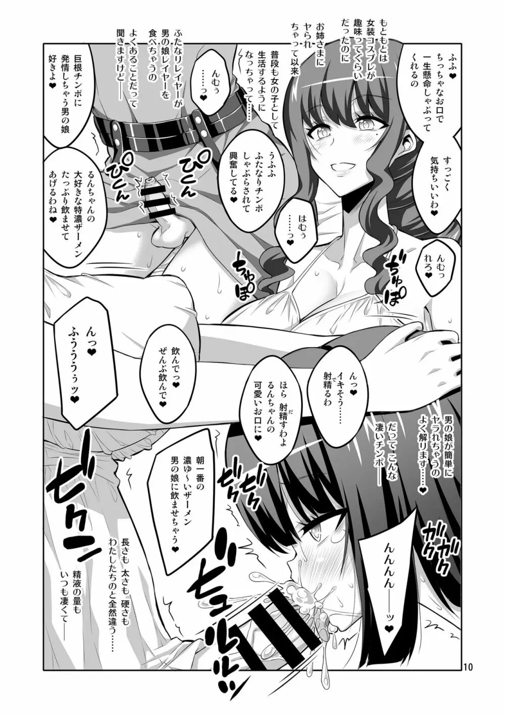 ふたなりお姉さん×男の娘 逆アナルSEX・メス堕ち彼女 - page10