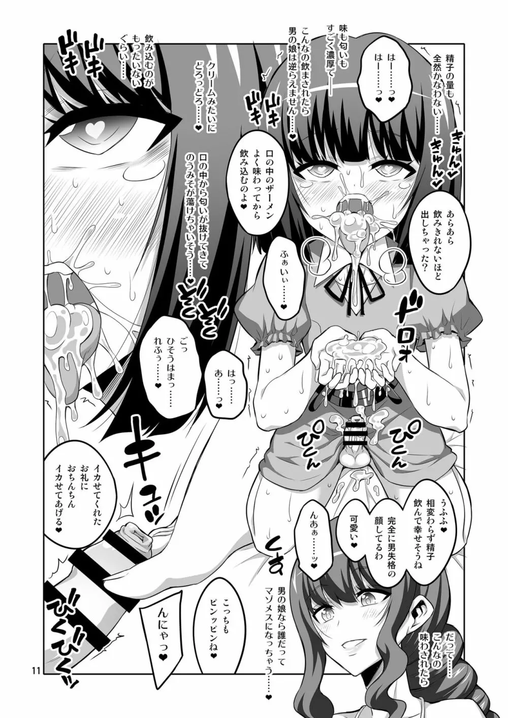 ふたなりお姉さん×男の娘 逆アナルSEX・メス堕ち彼女 - page11