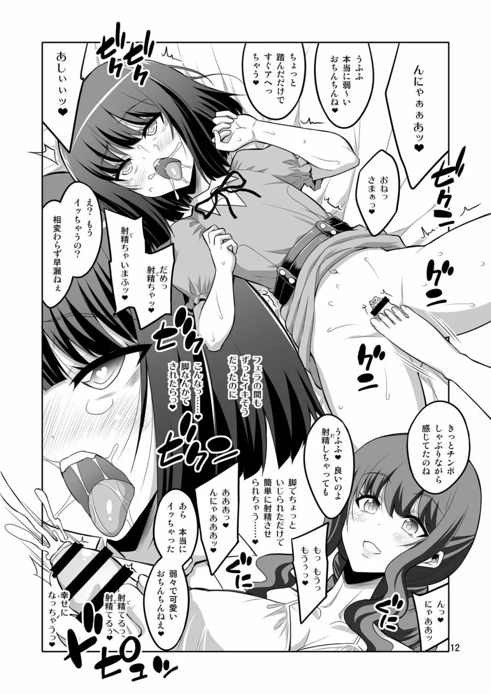ふたなりお姉さん×男の娘 逆アナルSEX・メス堕ち彼女 - page12