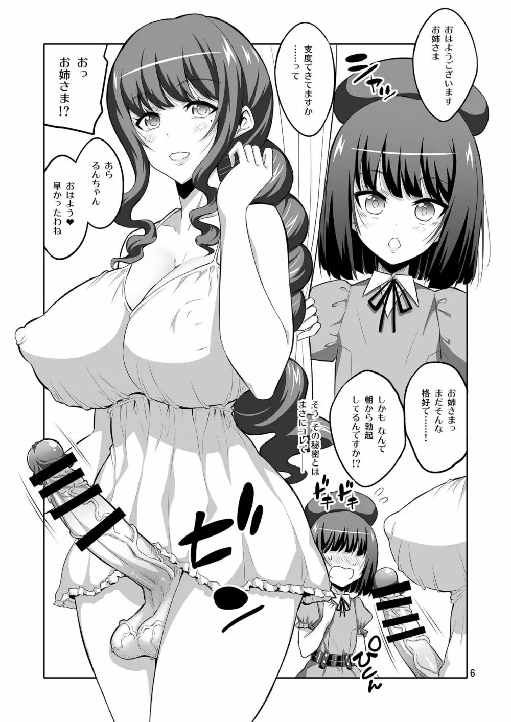 ふたなりお姉さん×男の娘 逆アナルSEX・メス堕ち彼女 - page6