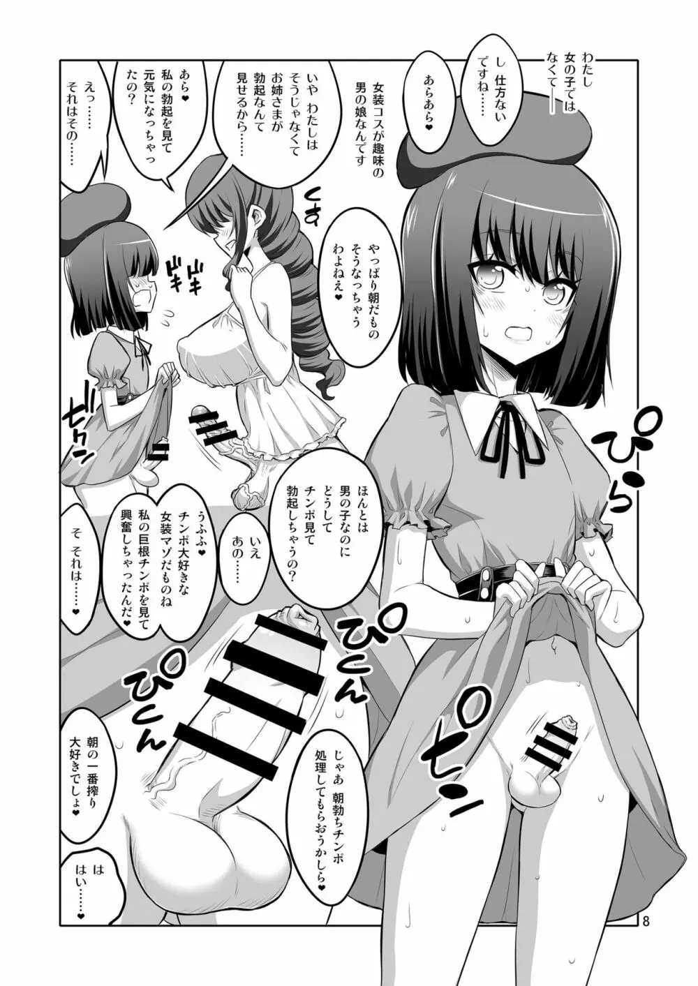 ふたなりお姉さん×男の娘 逆アナルSEX・メス堕ち彼女 - page8