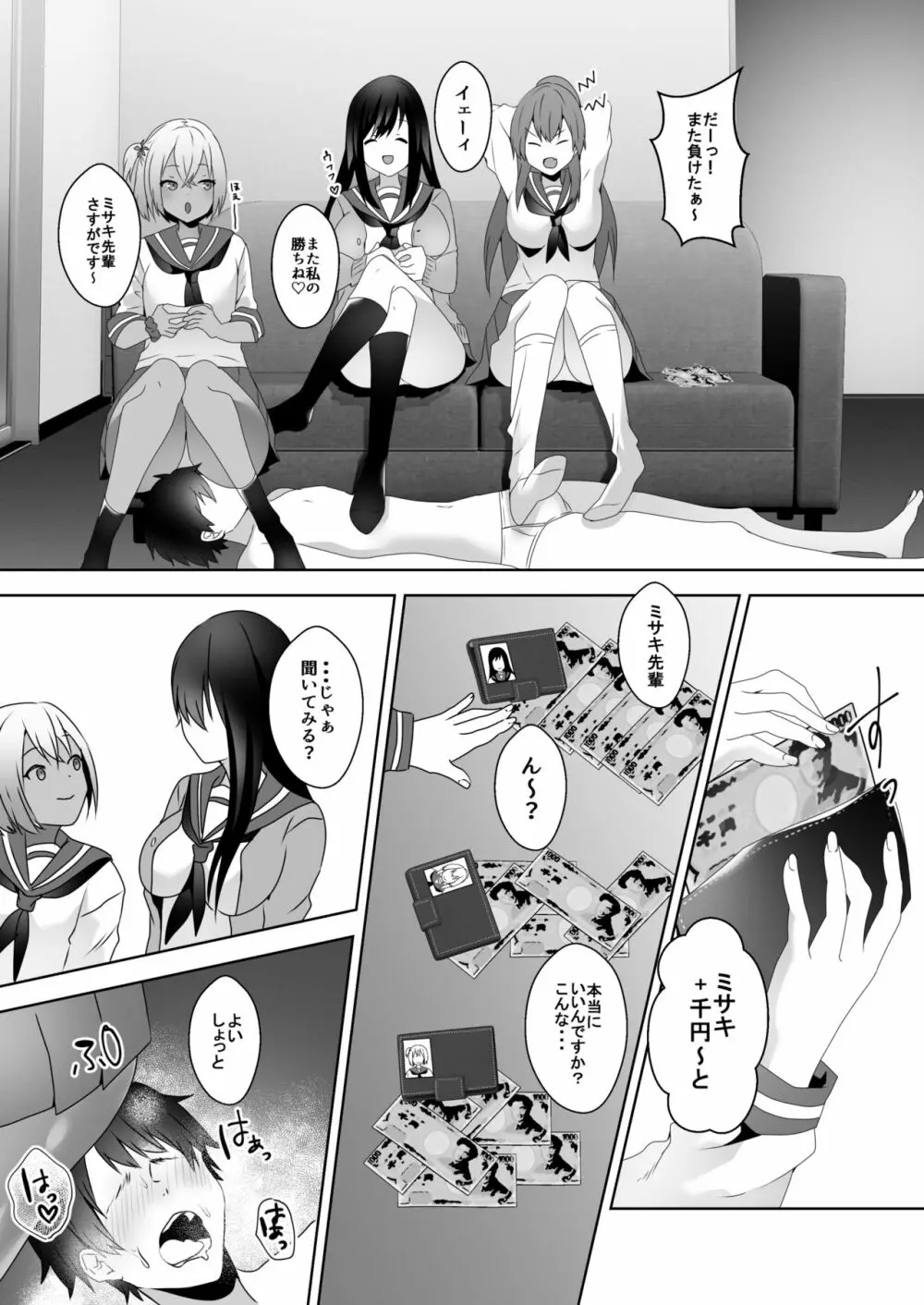 初めての貢ぎマゾ化調教3 - page22