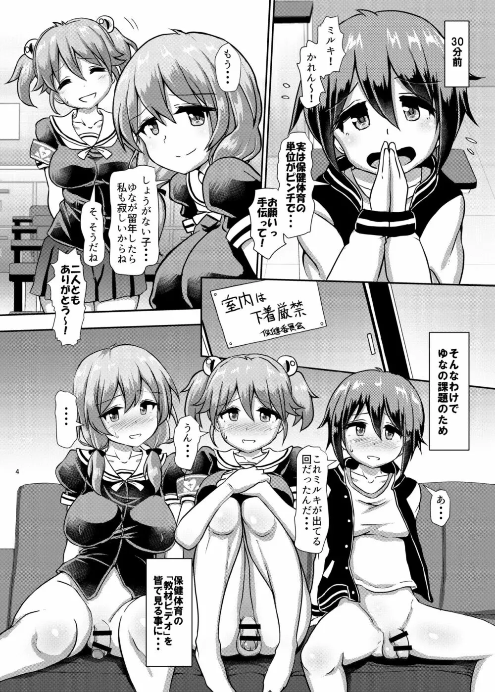 ふたなり女子学園のほけん体育★ - page3