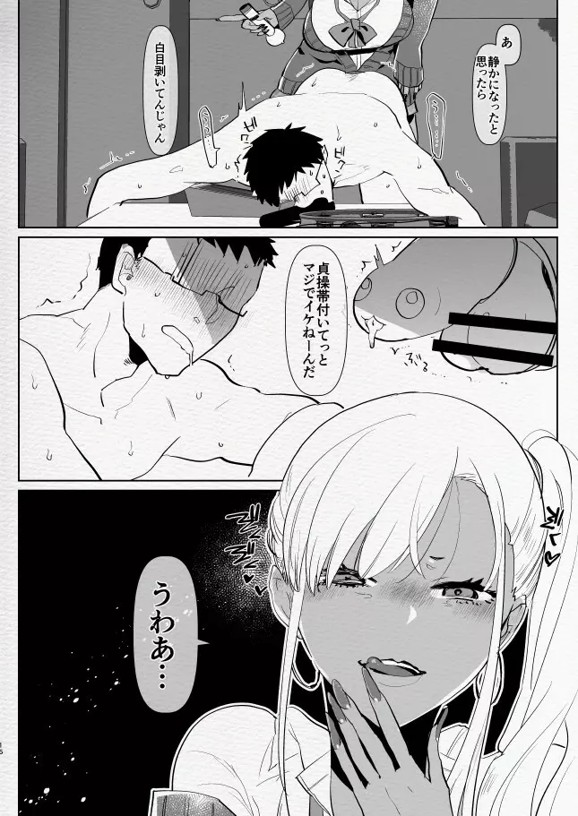 機嫌の悪い黒ギャルふたなり彼女にカラオケに呼び出された結果… - page16