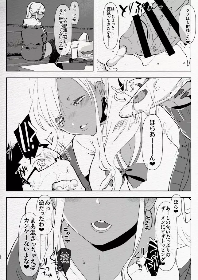 機嫌の悪い黒ギャルふたなり彼女にカラオケに呼び出された結果… - page20