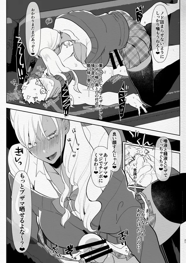 機嫌の悪い黒ギャルふたなり彼女にカラオケに呼び出された結果… - page21
