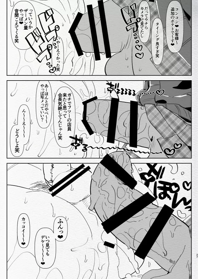 機嫌の悪い黒ギャルふたなり彼女にカラオケに呼び出された結果… - page27