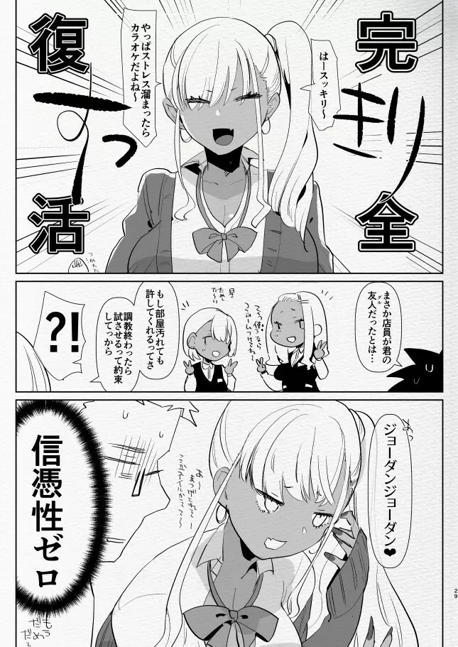 機嫌の悪い黒ギャルふたなり彼女にカラオケに呼び出された結果… - page29