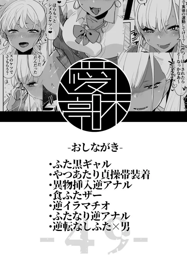 機嫌の悪い黒ギャルふたなり彼女にカラオケに呼び出された結果… - page34