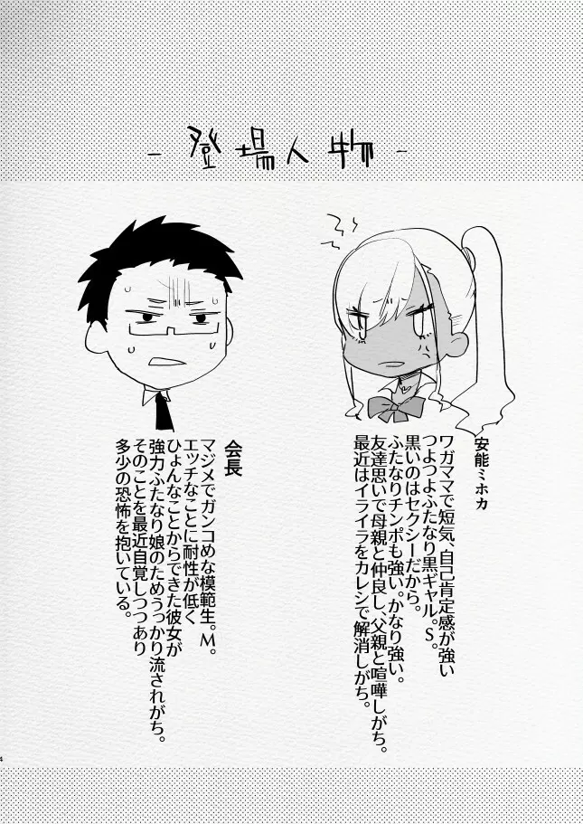 機嫌の悪い黒ギャルふたなり彼女にカラオケに呼び出された結果… - page4